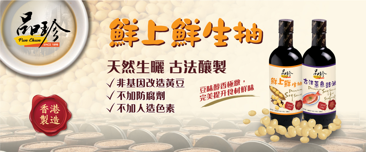 Pun Chun Sauce & Preserved Fruit Fty Ltd